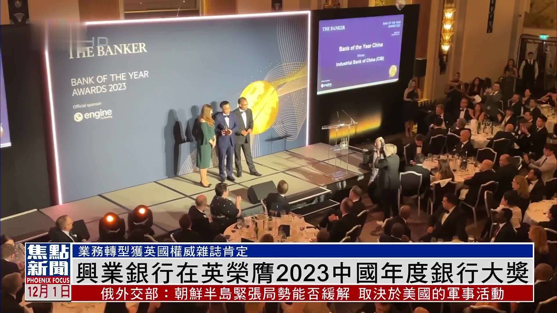 兴业银行在英荣膺2023中国年度银行大奖
