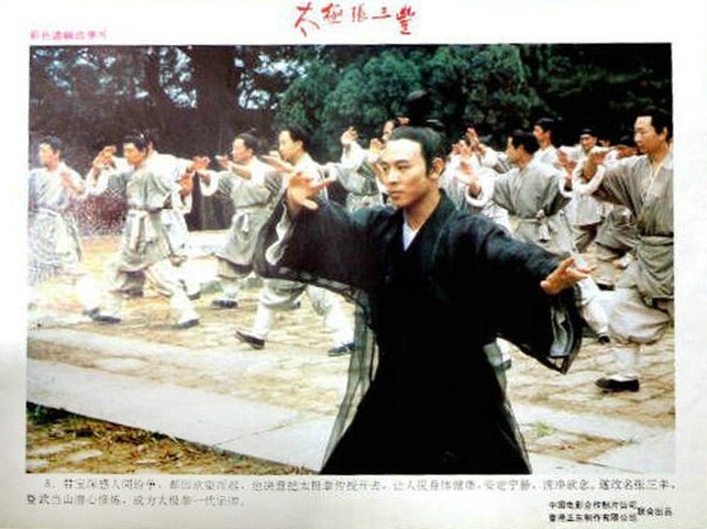 想当年丨《太极张三丰》:我命由我不由天