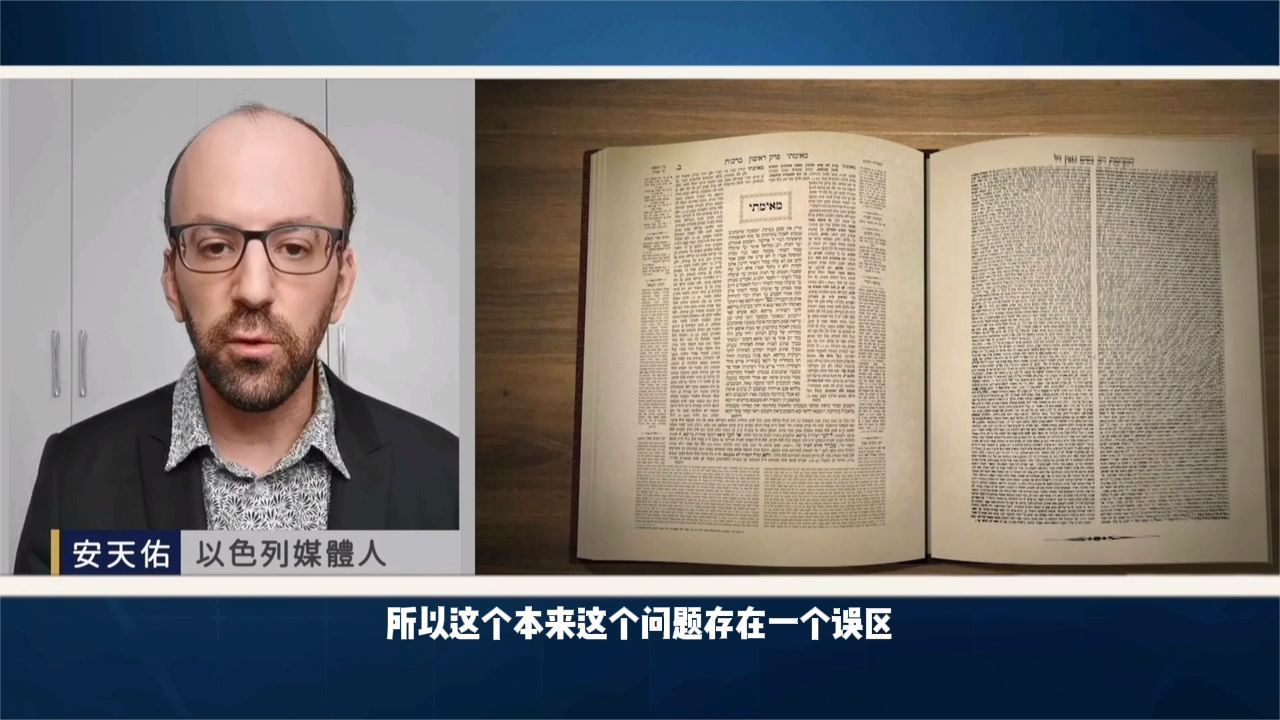 犹太人为什么这么盛产富豪？难道真有“财富圣经”？｜新闻鉴证组
