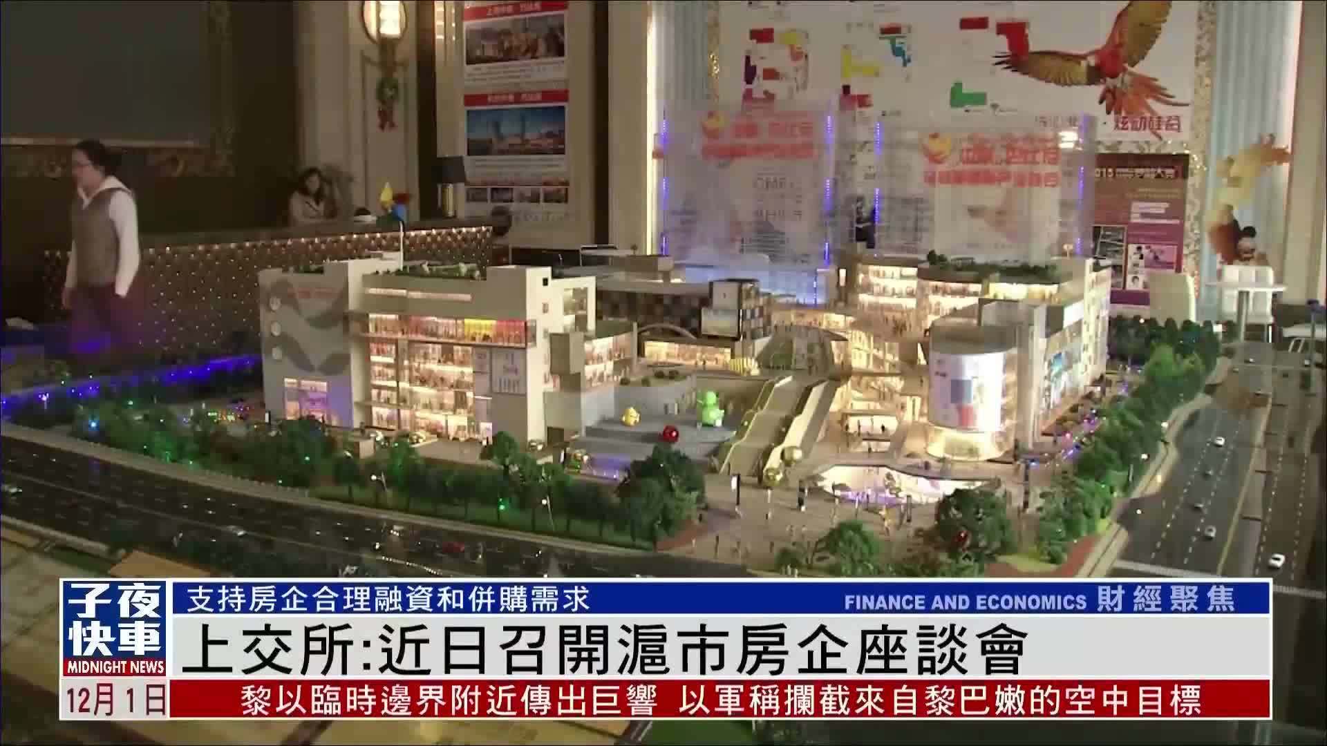 上交所：近日召开沪市房企座谈会