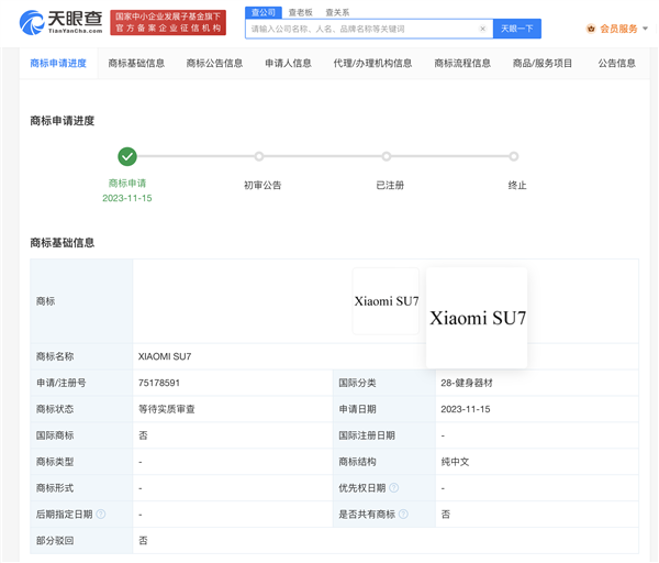 小米申请首款汽车SU7商标：共计四个版本 售价19万起