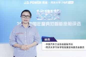 中国汽车工业协会副秘书长、同济大学汽车学院发展咨询委员会委员 柳燕