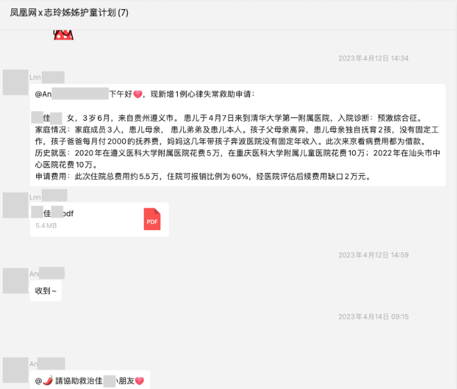 项目组审核资料后通过救助申请