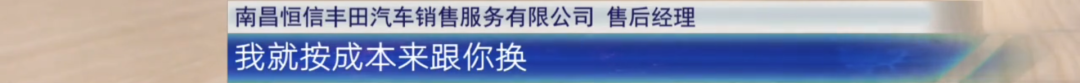 男子在南昌恒信丰田买卡罗拉半年多 车辆蓄电池难存电多次趴窝