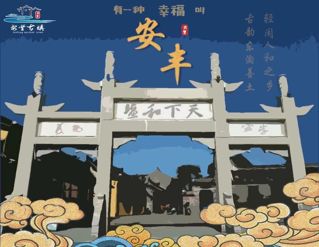东台市安丰镇入选全国综合实力千强镇