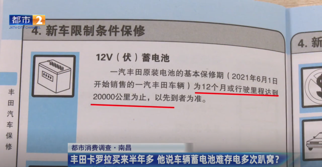 男子在南昌恒信丰田买卡罗拉半年多 车辆蓄电池难存电多次趴窝