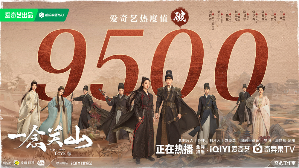 11月30日，开播第三天，《一念关山》爱奇艺热度值破9500，可见85花的古偶底盘。