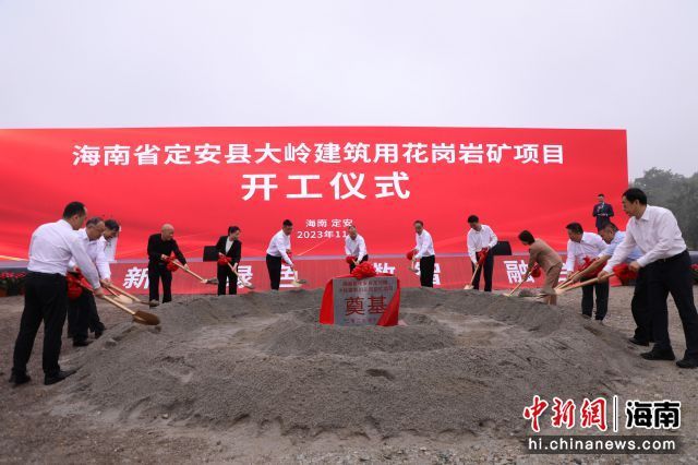 11月29日，海南省重点项目定安县大岭矿开工。毛景慧供图