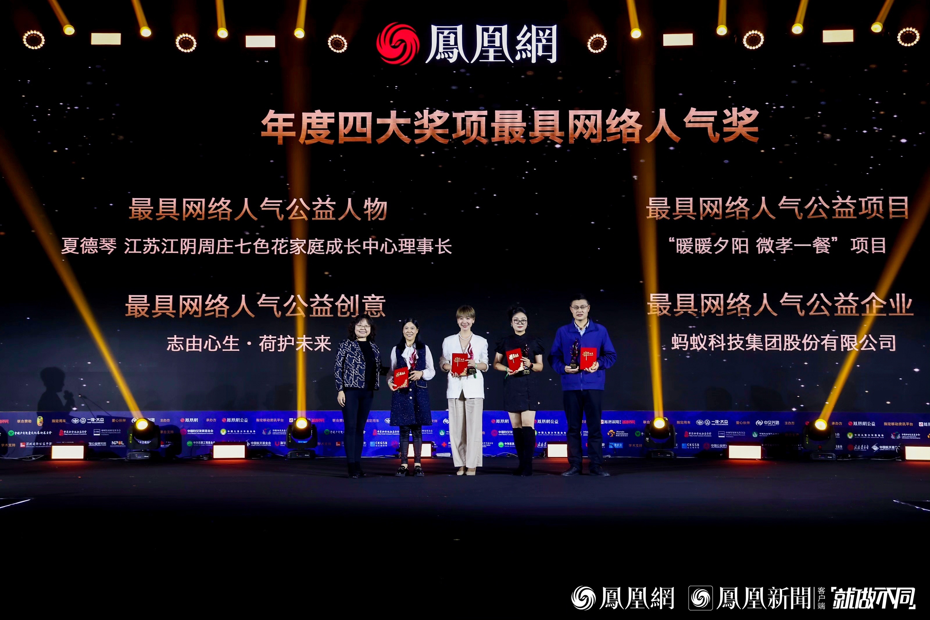 图：年度四大奖项最具网络人气奖颁奖