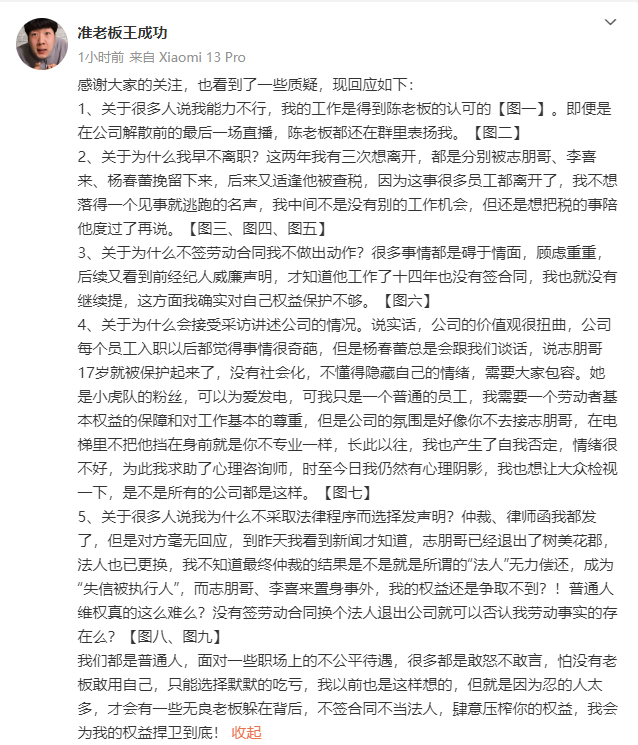 陈志朋回应偷税漏税:已补缴税款,前员工所述为恶意捏造