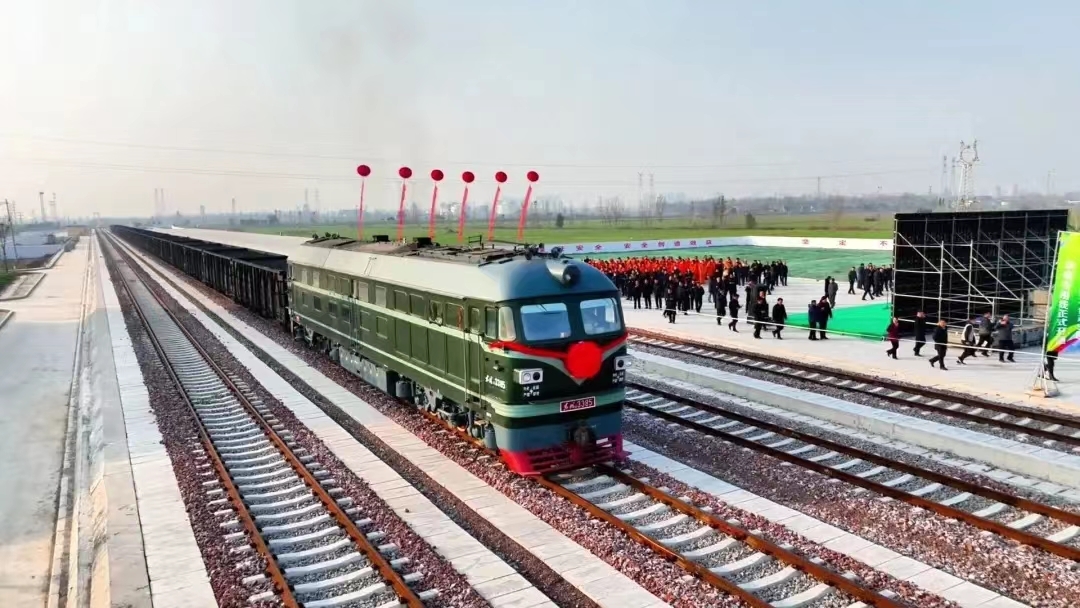 东明华汪热力铁路专用线开通运营