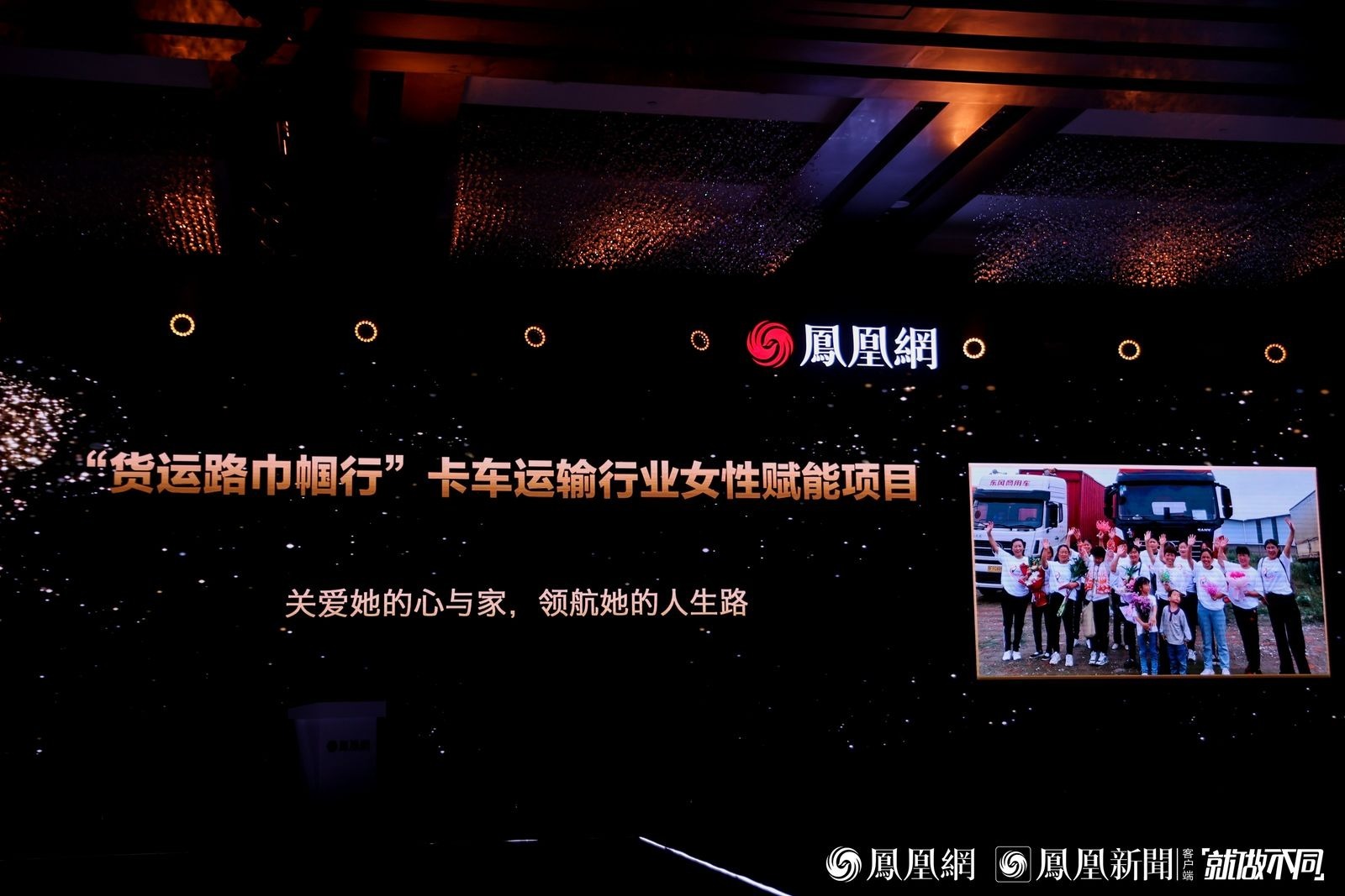 “货运路·巾帼行——卡车运输行业女性赋能项目”:不断增强卡姐自我发展能力,促进卡姐由他助到自助和互助的改变