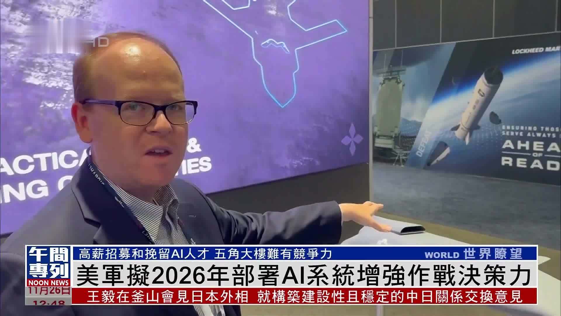 美军拟2026年部署AI系统增强作战决策力_凤凰网视频_凤凰网