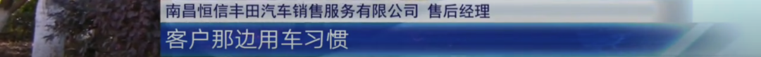 男子在南昌恒信丰田买卡罗拉半年多 车辆蓄电池难存电多次趴窝