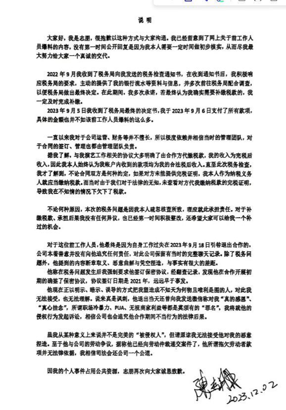 陈志朋回应偷税漏税：已补缴税款，前员工所述为恶意捏造