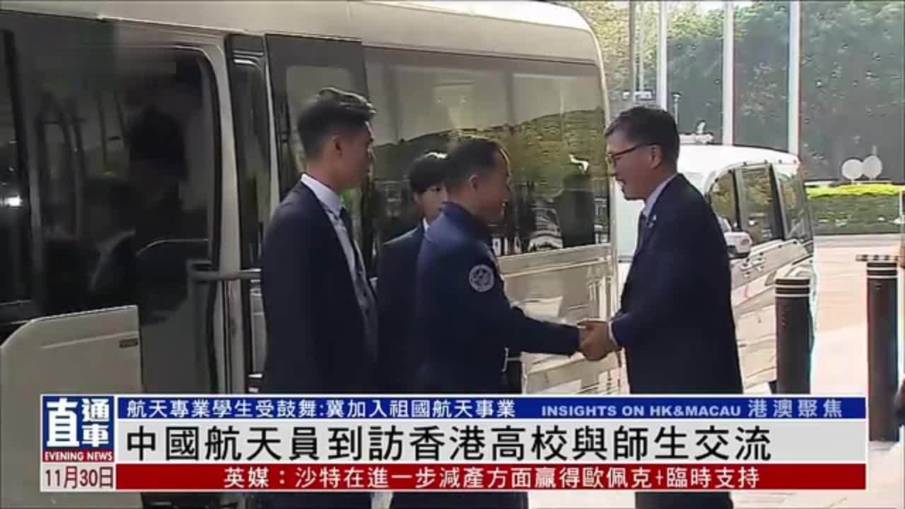 中国航天员到访香港高校与师生交流