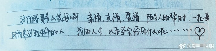 小娄曾在日记中写下对未来的美好期待 。图片来源/家属微博截图