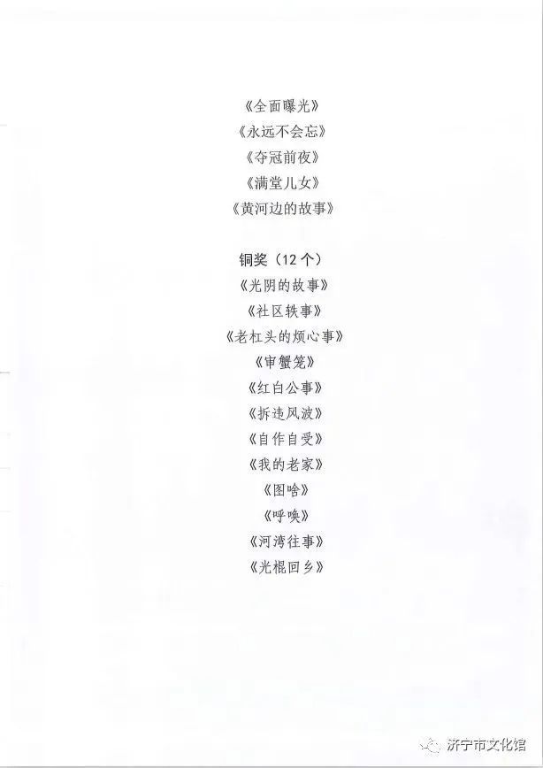 济宁新创作品《锦缘》获全省擂台赛金奖第一名