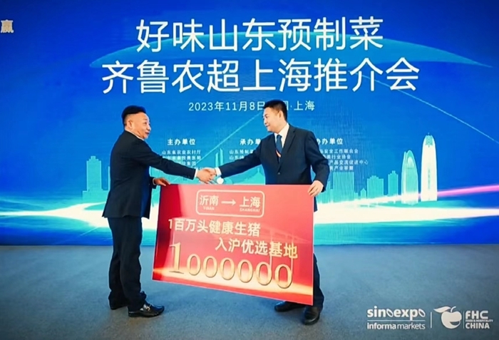 “好味山东”预制菜齐鲁农超上海推介会现场
