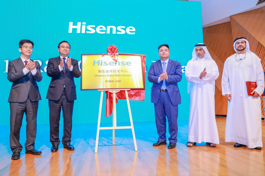 海信迪拜研发中心正式揭牌，全球本土化进程再提速