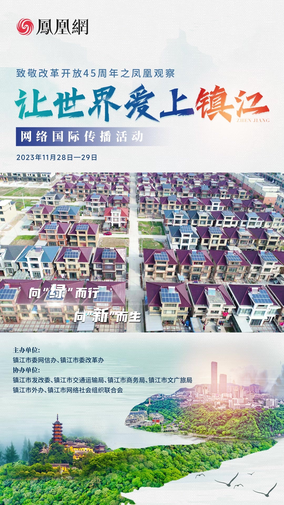 让世界爱上镇江|绿色低碳 彰显绿色生态鲜明底色