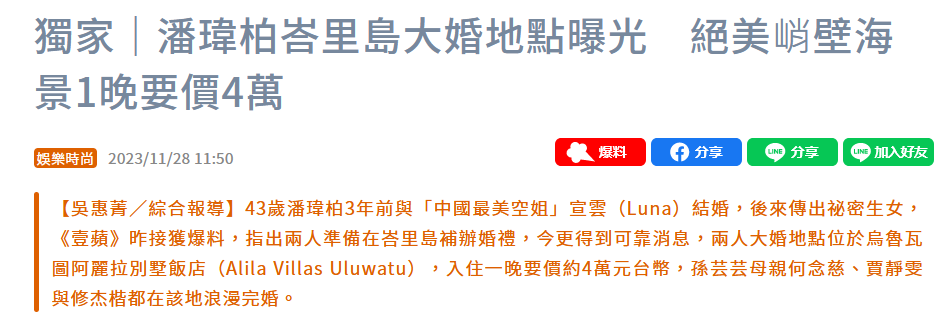 台媒曝潘玮柏明天办婚礼 杨丞琳等众多好友出席