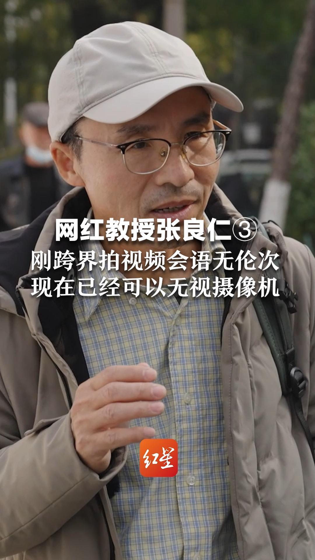 网红教授张良仁：用味蕾追溯历史③ 刚跨界拍视频会语无伦次  现已可以无视摄像机