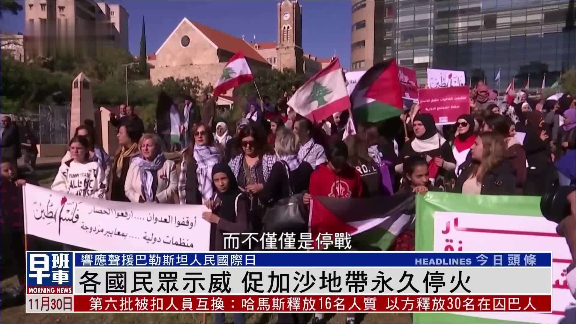 各国民众示威 促加沙地带永久停火