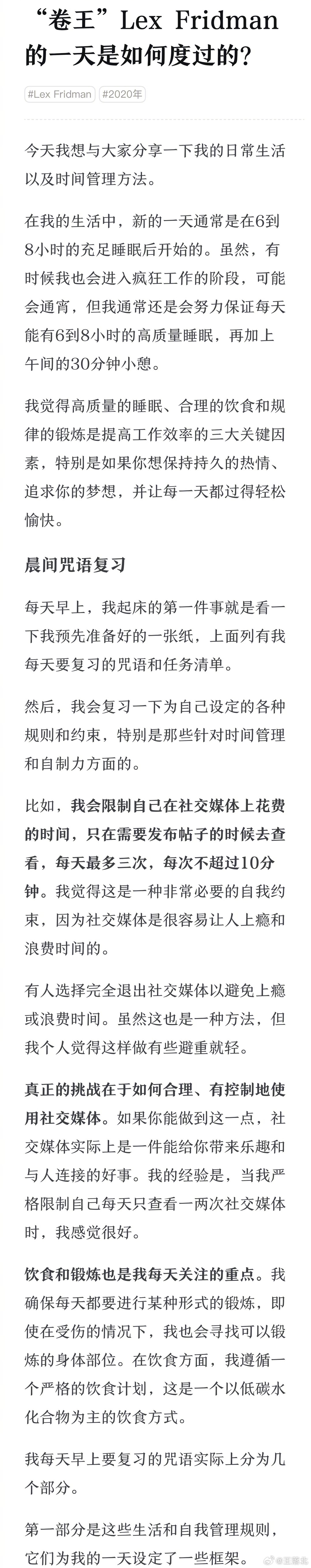 曾采访马斯克、奥特曼的博主被称为“卷王”，他的一天是如何度过的? - 网络动向论坛 - 吾爱微网