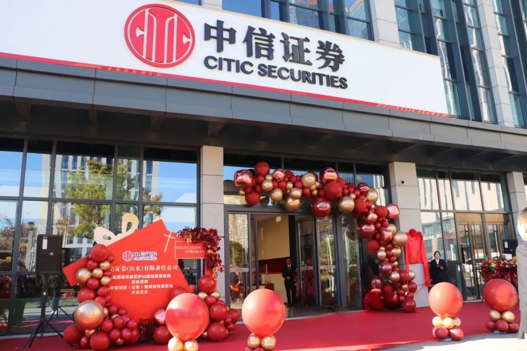 中信证券庐山路营业部正式入驻经控大厦凤凰网青岛_凤凰网