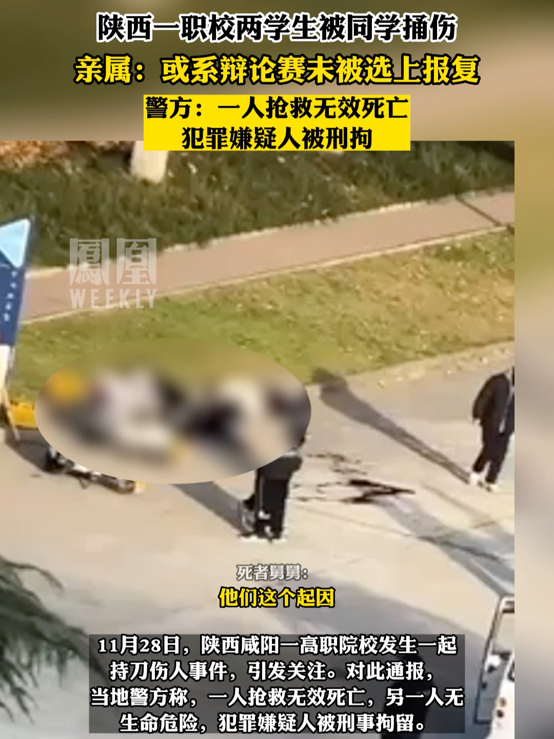 网传高校男生持刀捅伤两人，警方通报：一人死亡，犯罪嫌疑人被刑拘。#热点知多少
