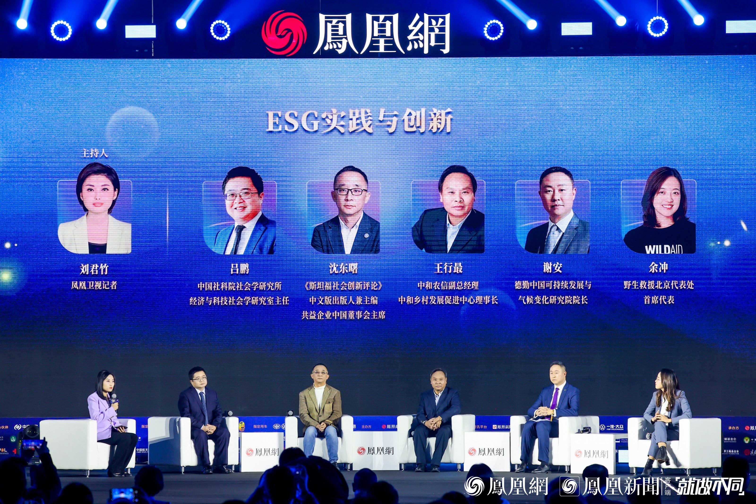 图:“ESG实践与创新”圆桌论坛