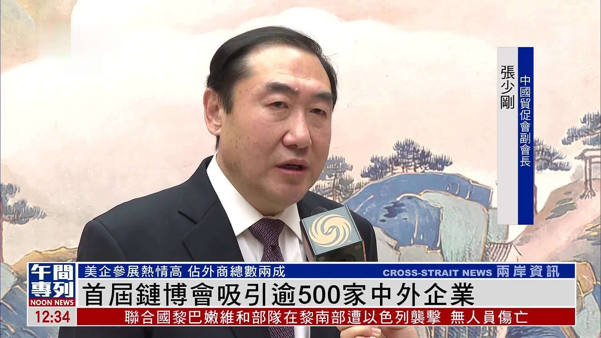 首届链博会吸引逾500家中外企业