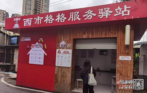 西市格格服务驿站。王敏君/摄