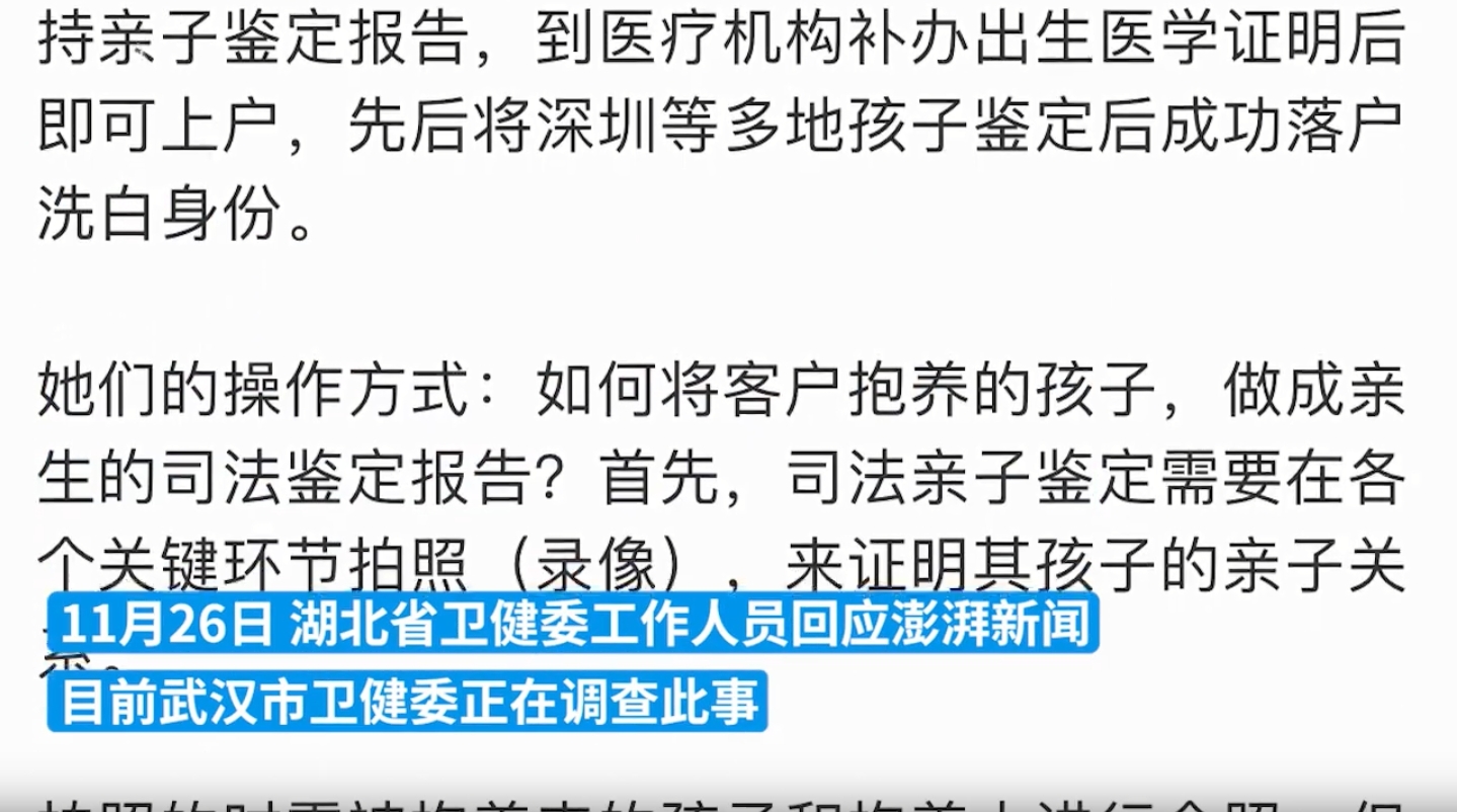 武汉某医院和司法鉴定所被举报参与代孕合作 湖北省卫健委回应正调查