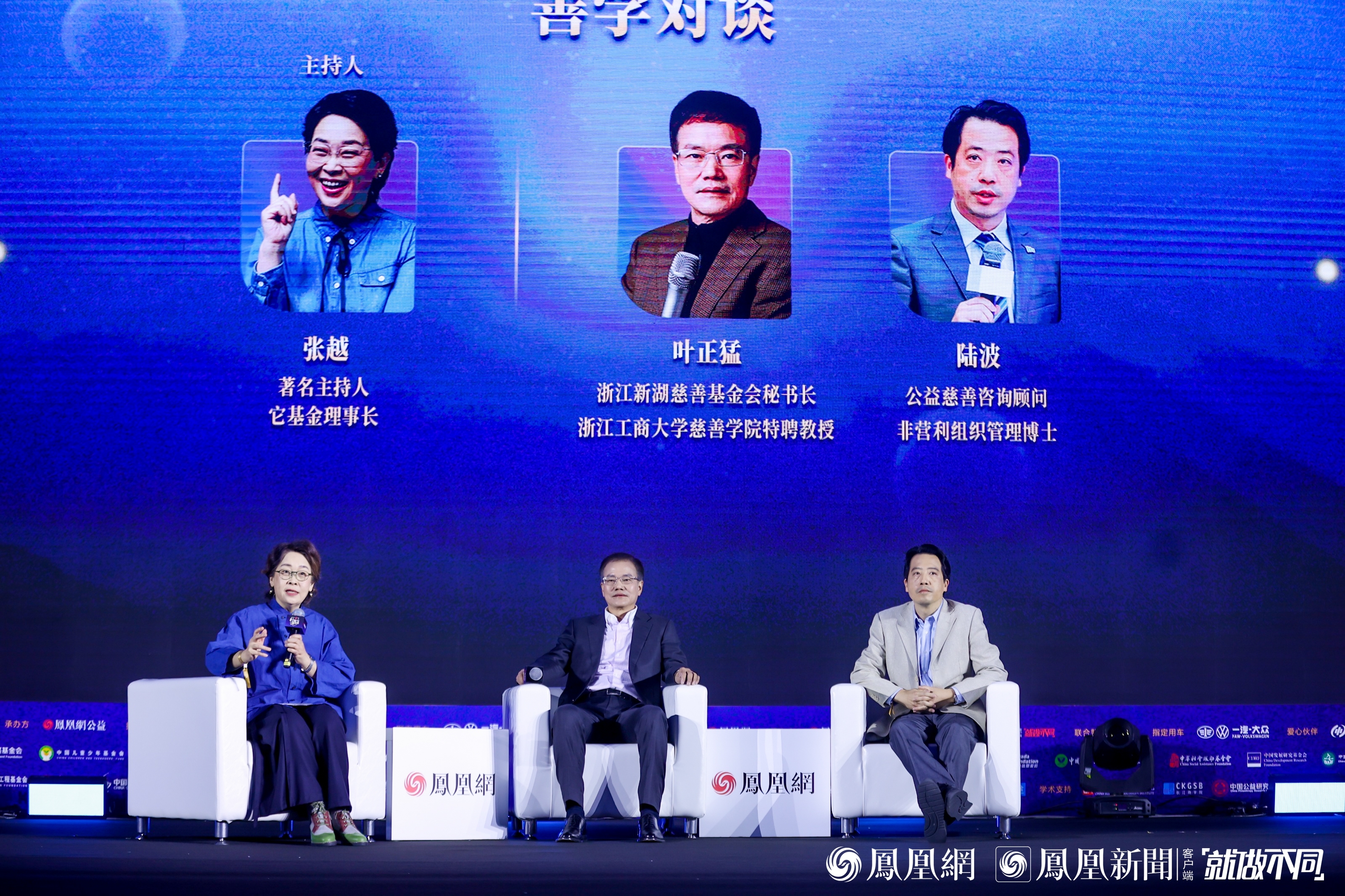张越、叶正猛、陆波论道善学：大“势”变局下，公益人应坚守“道”和纯粹性