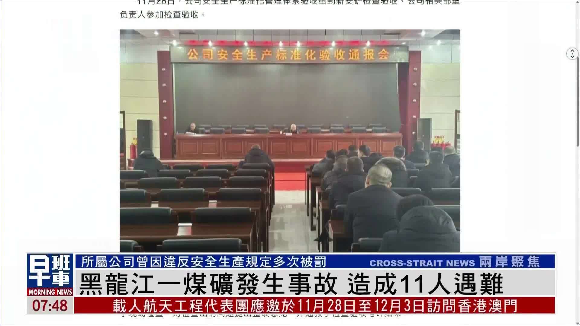 黑龙江一煤矿发生事故 造成11人遇难