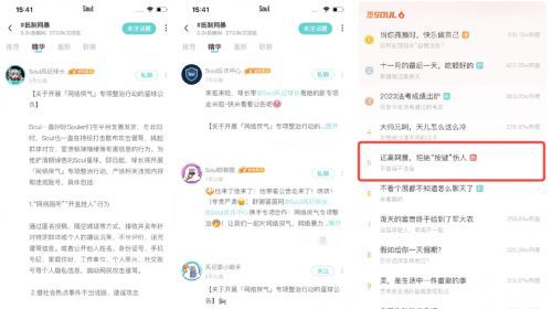 “清朗·网络戾气整治”专项在行动：soul严厉打击恶意攻击、造谣诋毁等七大问题凤凰网商业凤凰网 6659