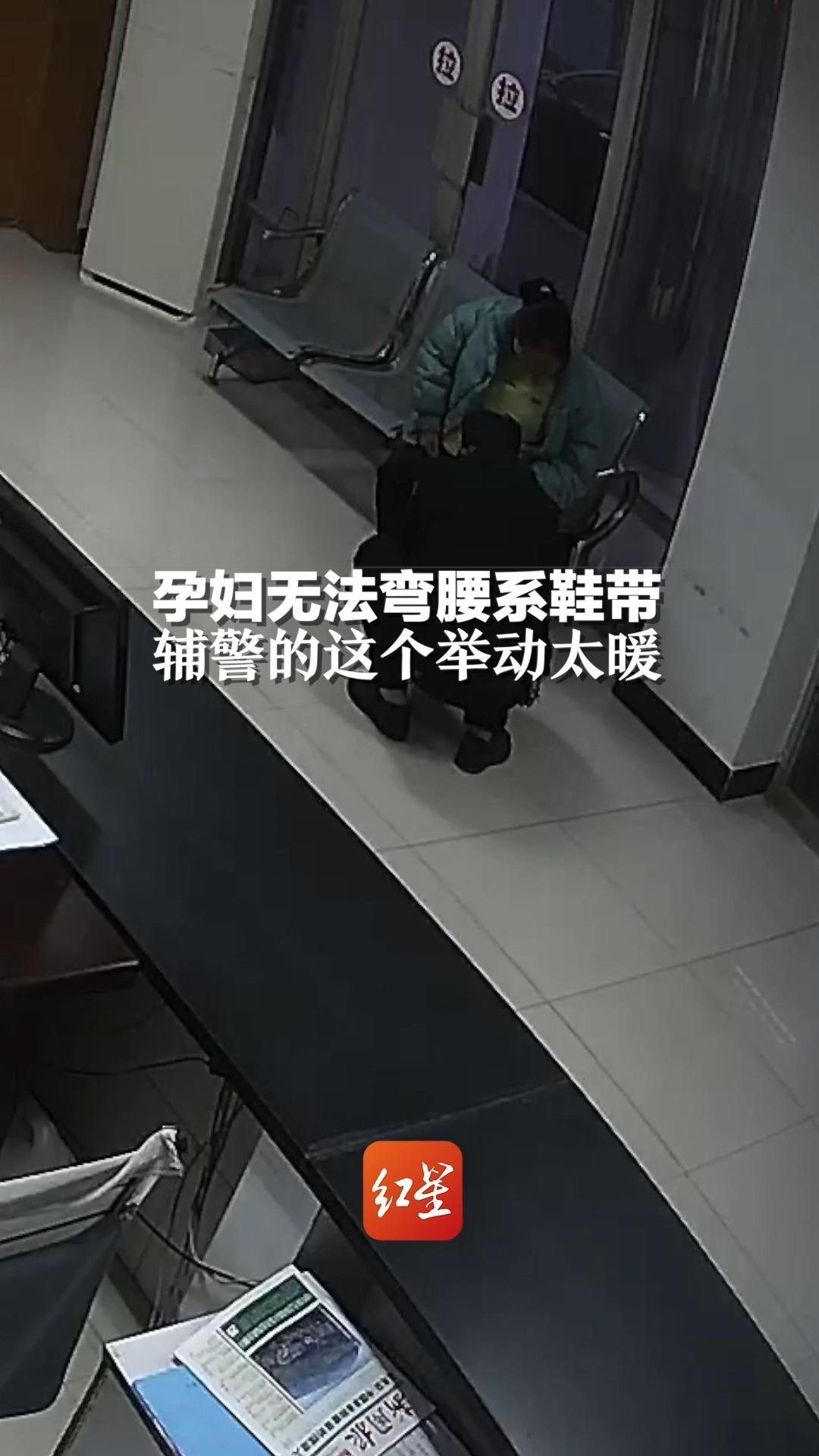 孕妇无法弯腰系鞋带，辅警的这个举动太暖