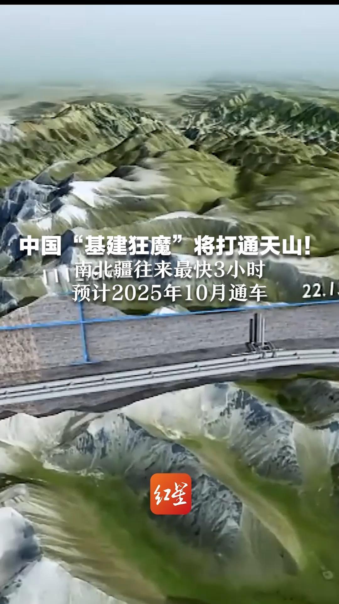 中国"基建狂魔"将打通天山!