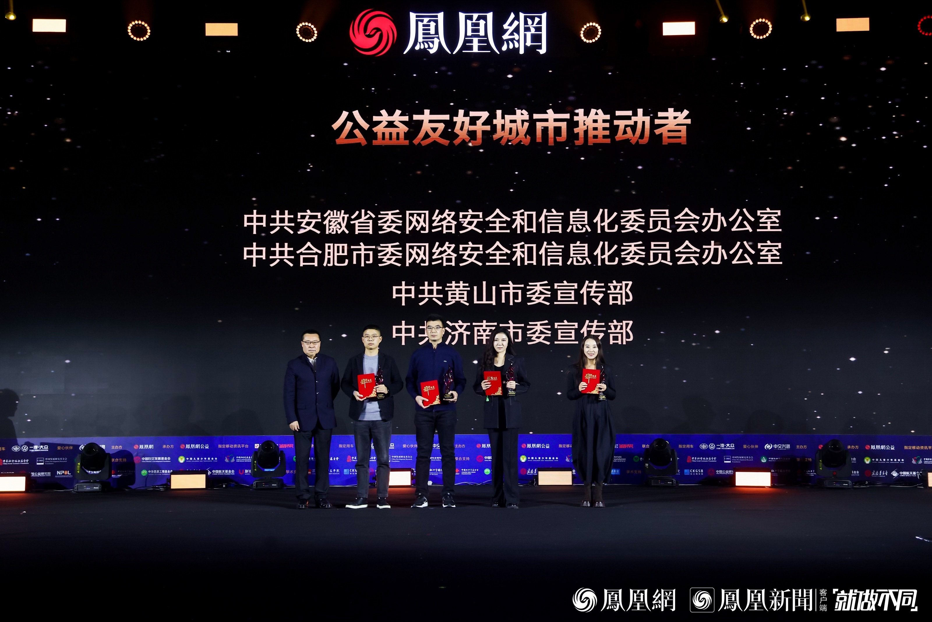 图：公益友好城市推动者颁奖