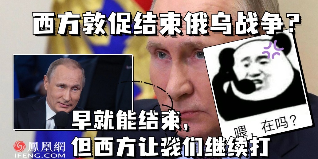 西方敦促结束俄乌战争？乌：早就能结束，但西方让我们继续打