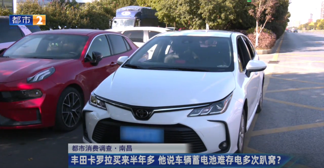 男子在南昌恒信丰田买卡罗拉半年多 车辆蓄电池难存电多次趴窝