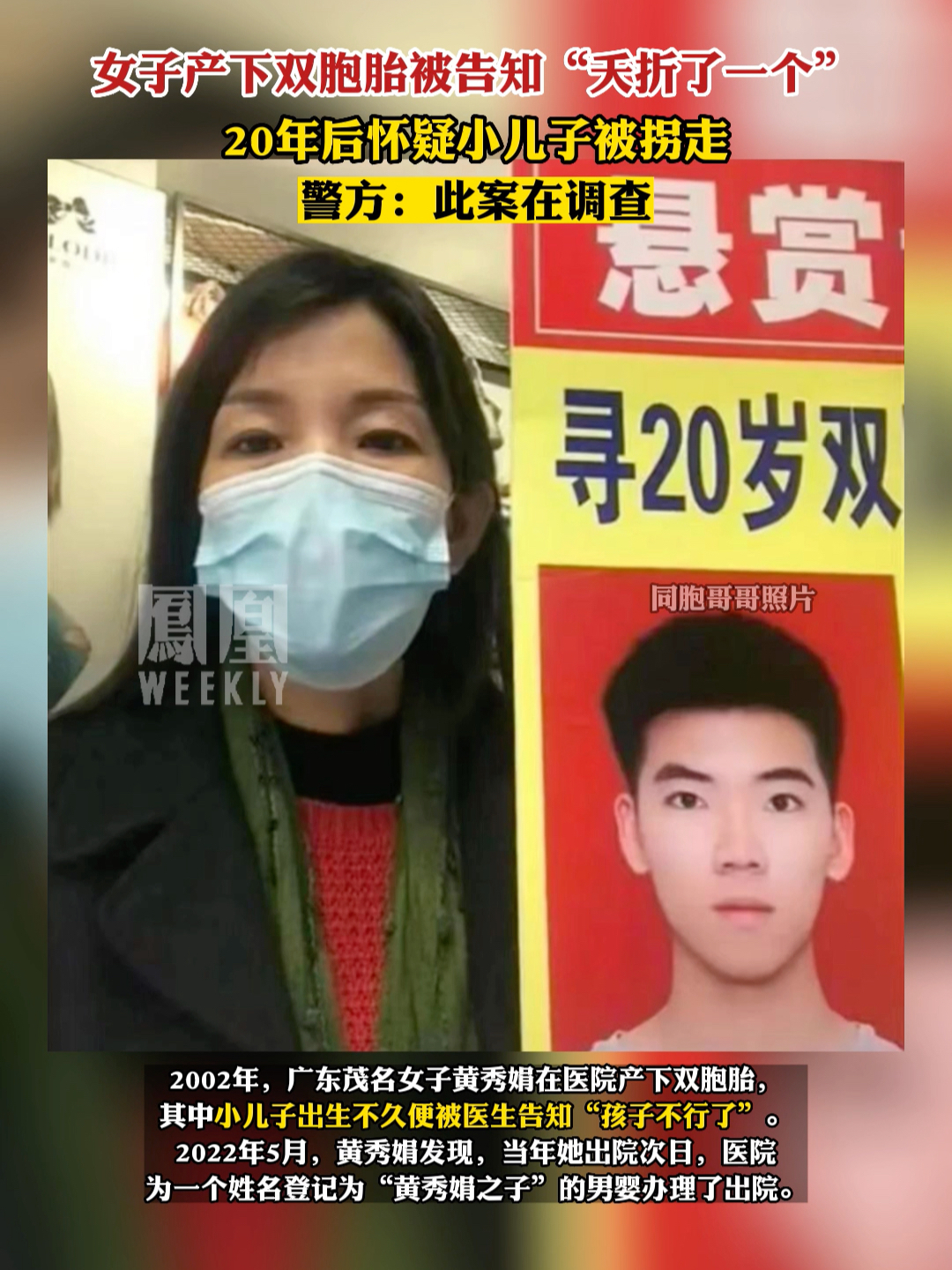 女子产下双胞胎，被告知“夭折一个”。二十年后怀疑孩子被拐走。#热点知多少