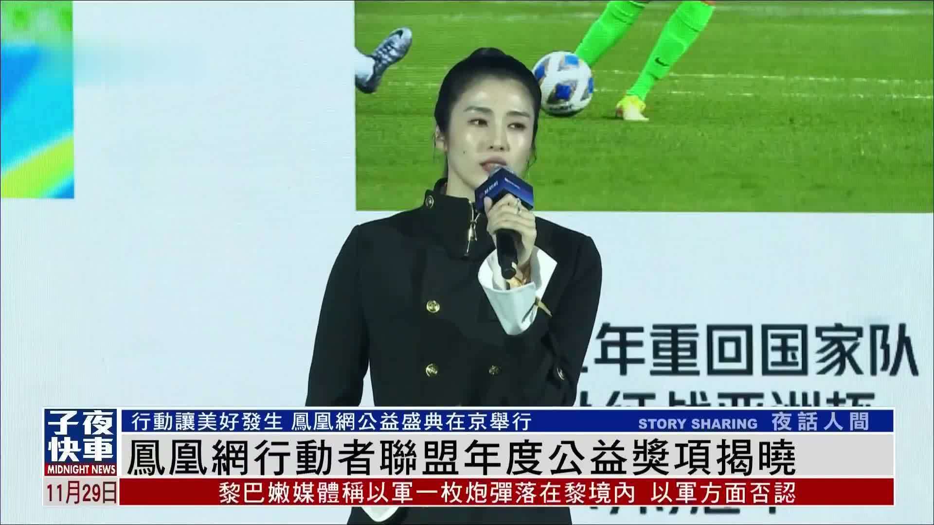 凤凰网行动者联盟年度公益奖项揭晓_凤凰网视频_凤凰网