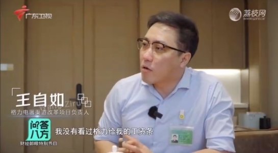 王自如以格力官方渠道改革负责人亮相，要求经销商线上“云签网批” - 网络动向论坛 - 吾爱微网