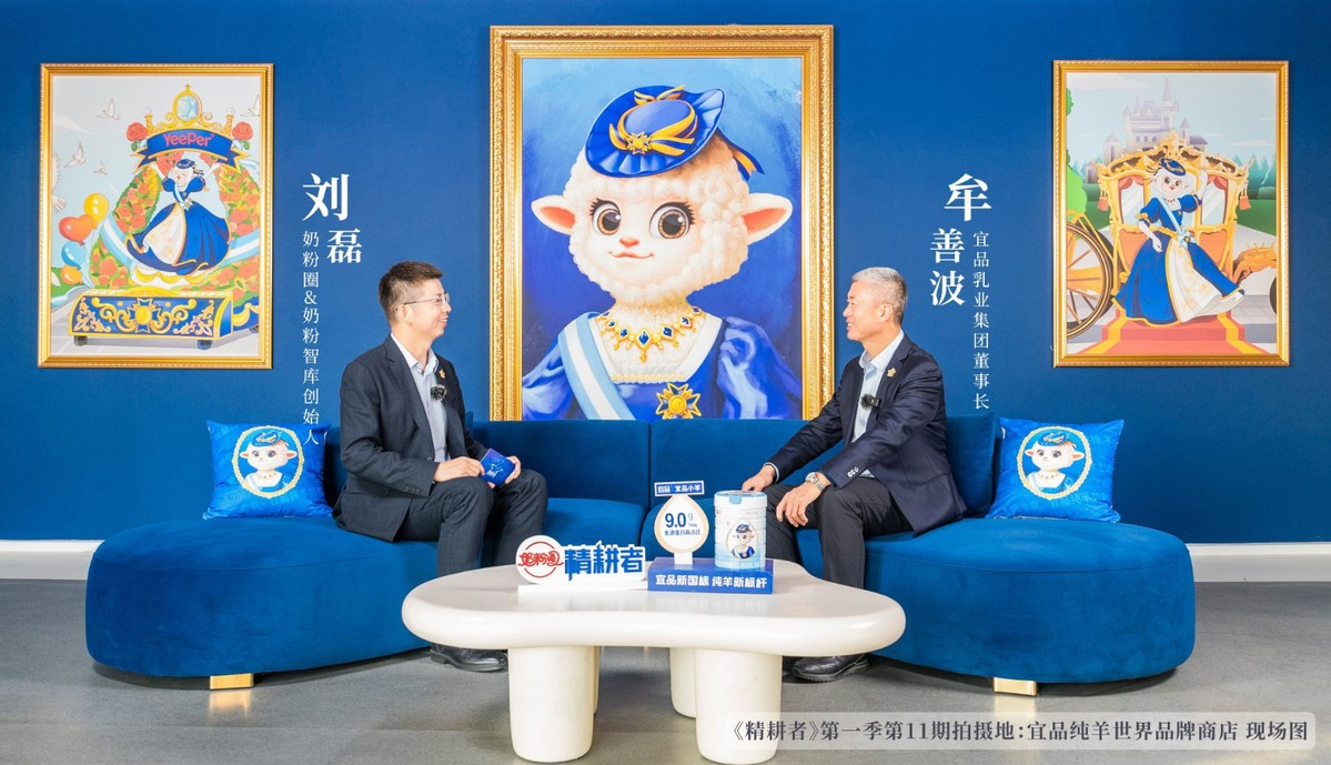 《精耕者》11期|宜品牟善波：夯实羊奶粉产业链“函谷关”并坚定做渠道利益“守护者”