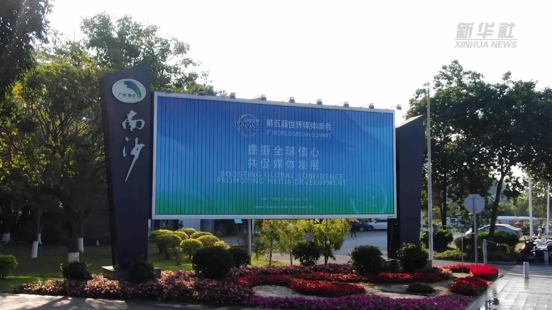 《新时代人文经济学》智库报告在第五届世界媒体峰会发布