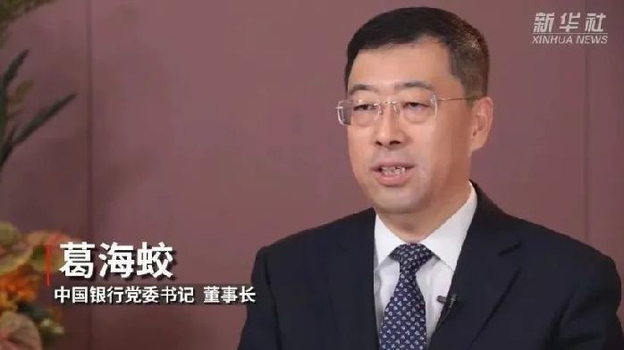 权威访谈|中国银行党委书记,董事长葛海蛟接受新华社记者专访
