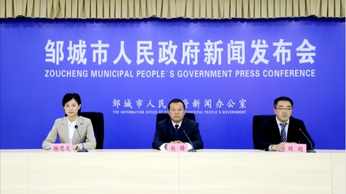 邹城市“县级工会加强年”专项工作新闻发布会召开